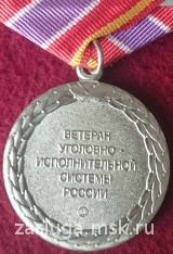 ВЕТЕРАН УИС РОССИИ